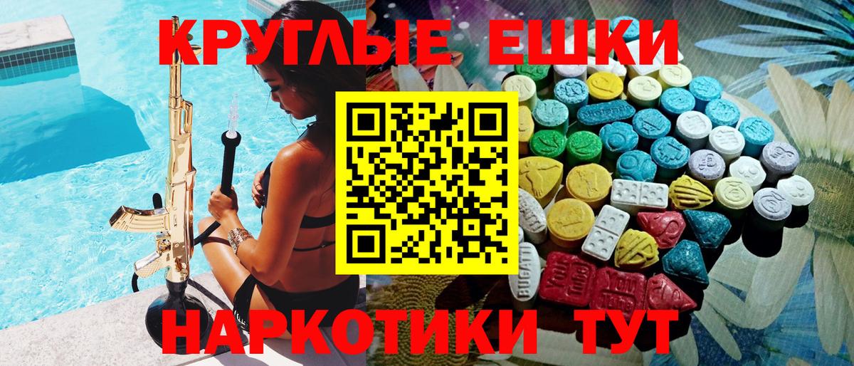 ЭКСТАЗИ 250 мг  Ecstasy круглые  Вход с VPN  Старая Купавна 