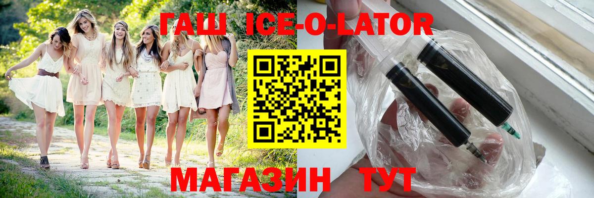 ГАШ  Вход с VPN  Старая Купавна  ГАШИШ ice o lator  ГАШИШ гашик 